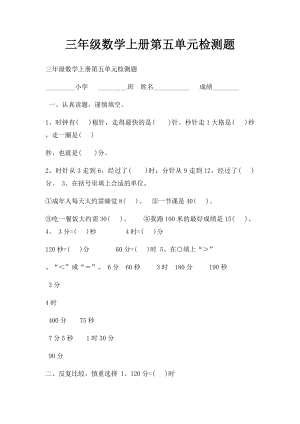 三年级数学上册第五单元检测题.docx