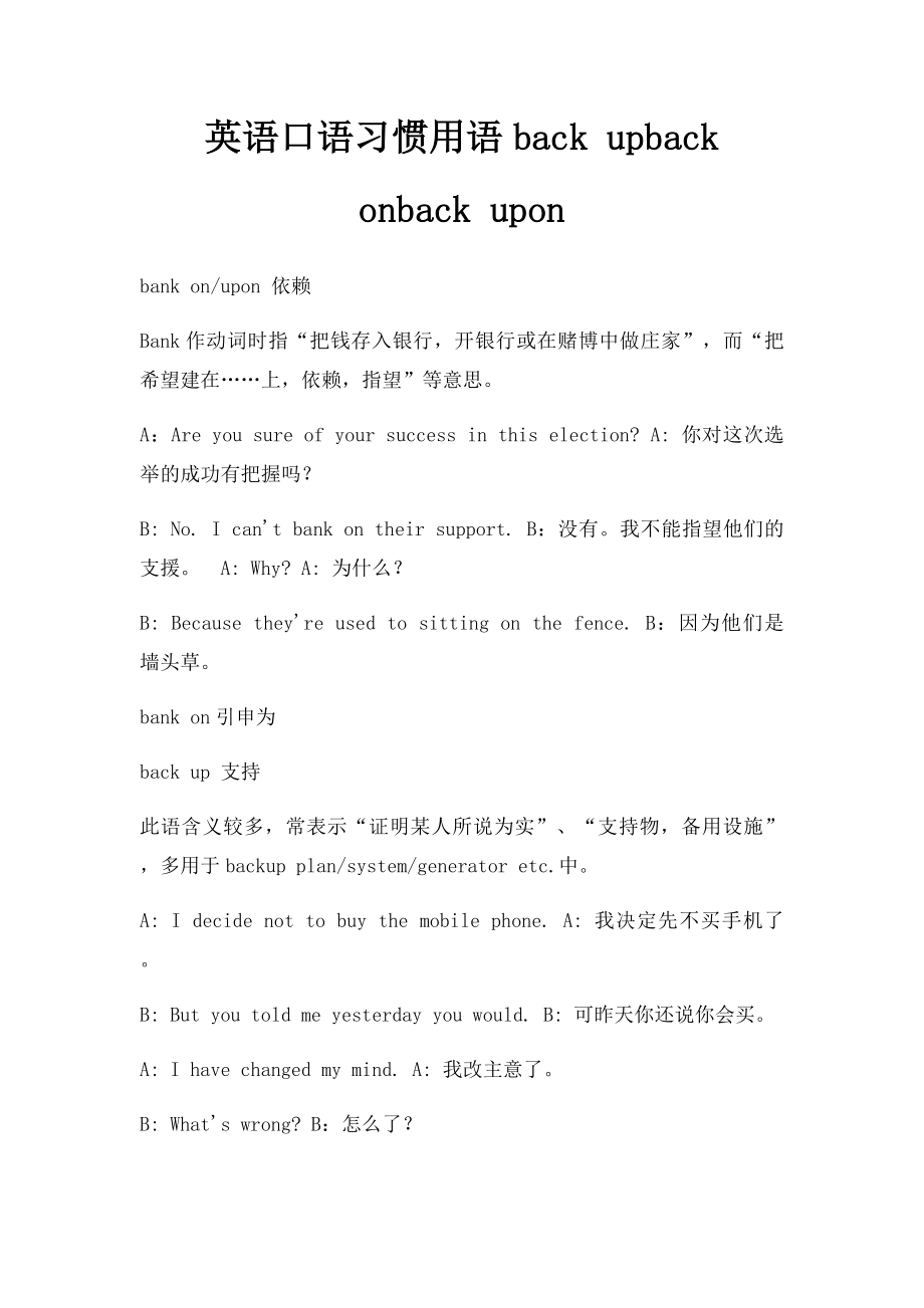 英语口语习惯用语back upback onback upon.docx_第1页