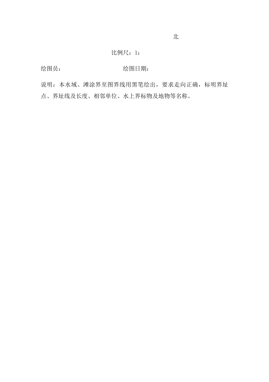 《中华人民共和国水域滩涂养殖使用证》.docx_第3页