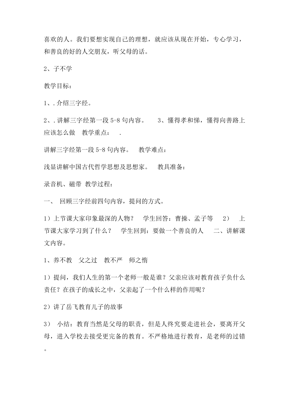 三年级国学教案.docx_第3页