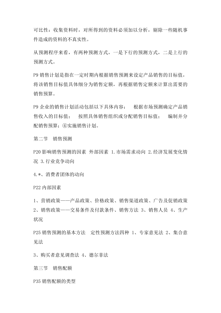 《销售业务管理》自学考总复习资料.docx_第3页