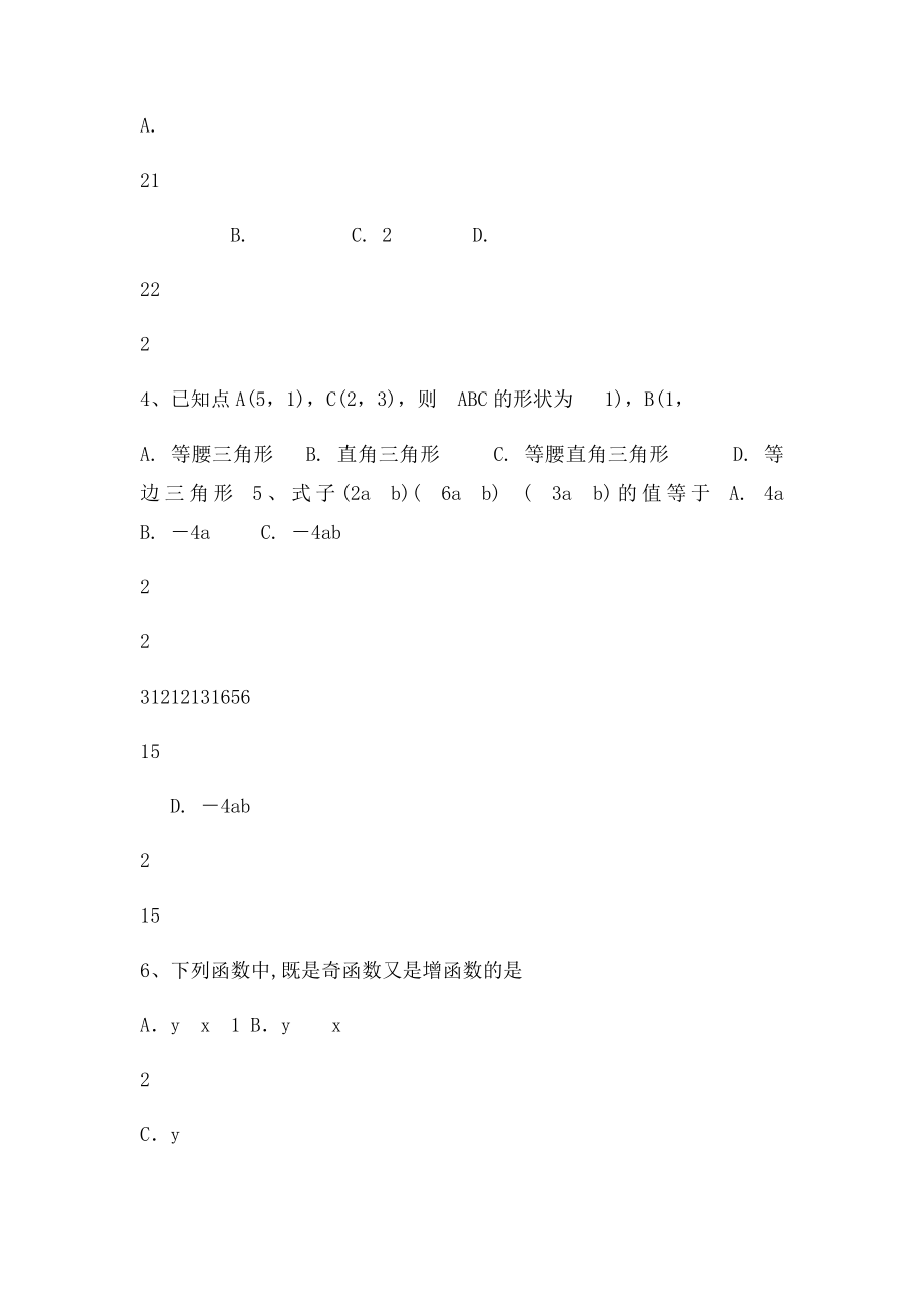 高一年级期末综合练习题(1).docx_第2页