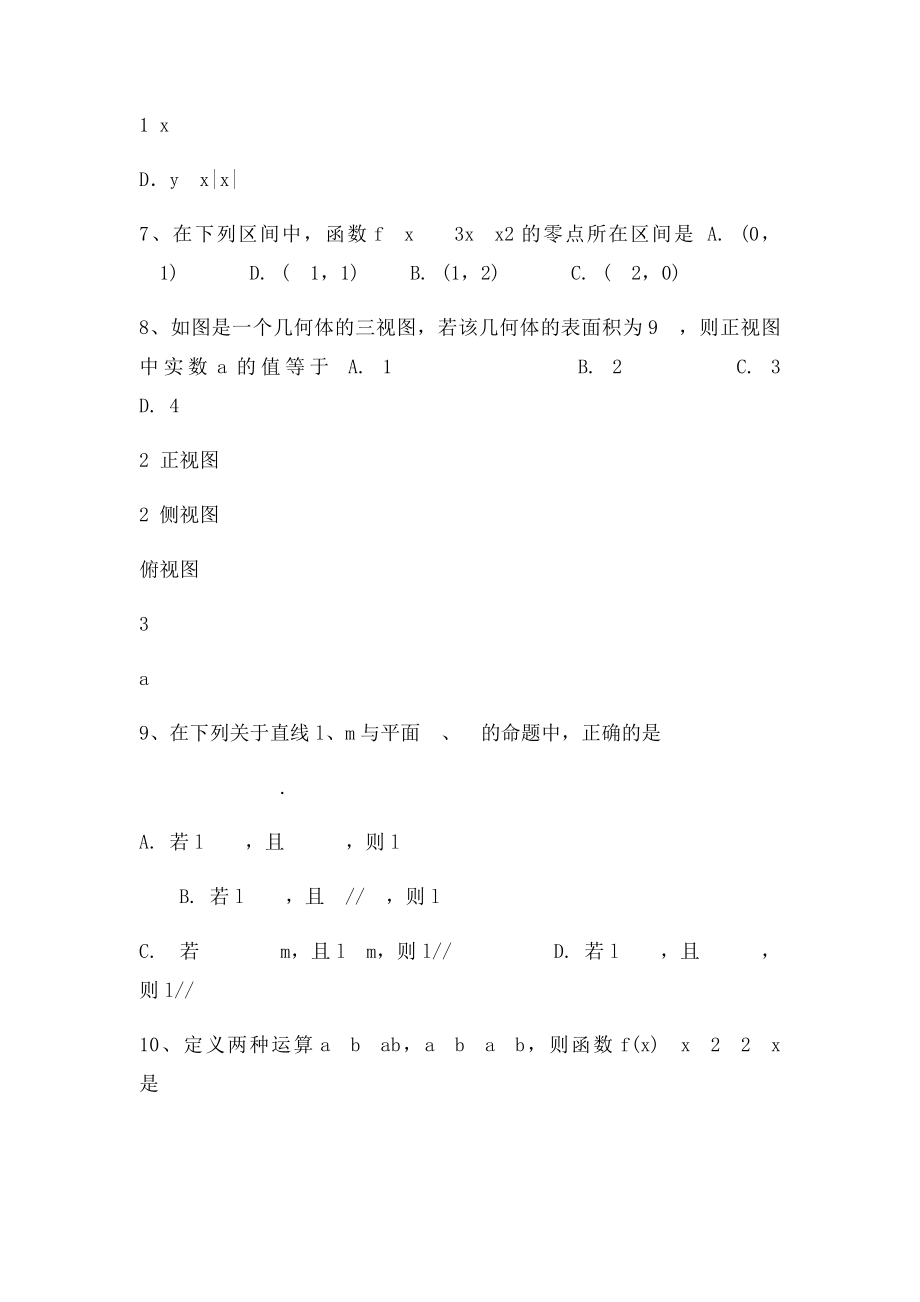 高一年级期末综合练习题(1).docx_第3页