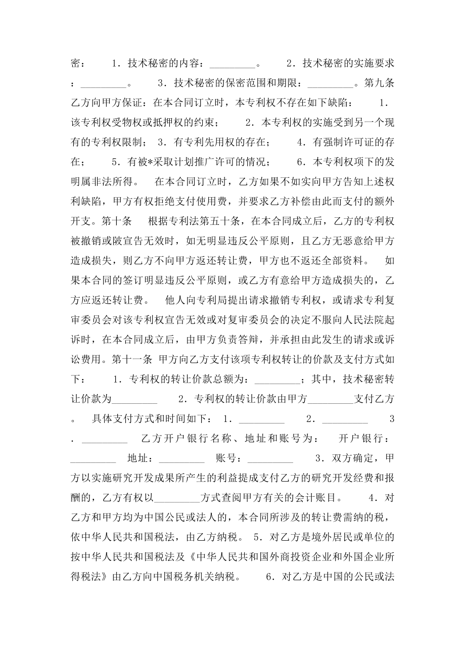 专利转让合同范本.docx_第3页