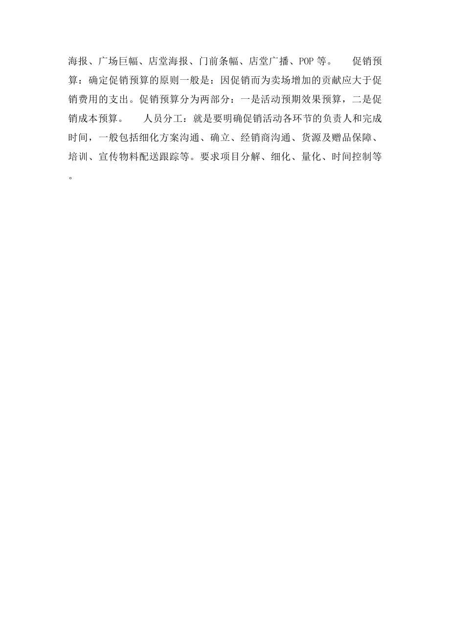 一份完整的活动方案包括.docx_第2页