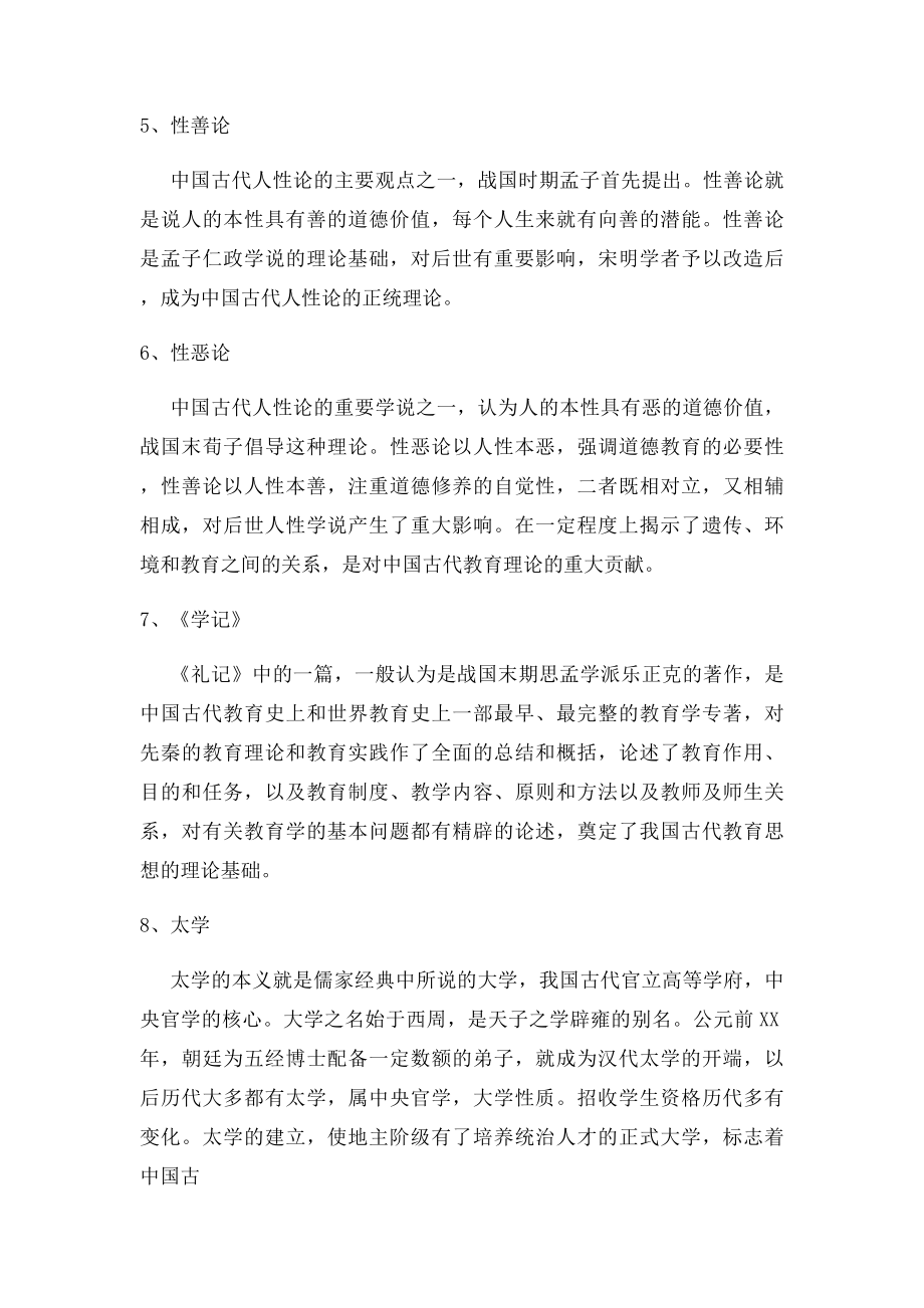 中国教育史名词解释.docx_第2页