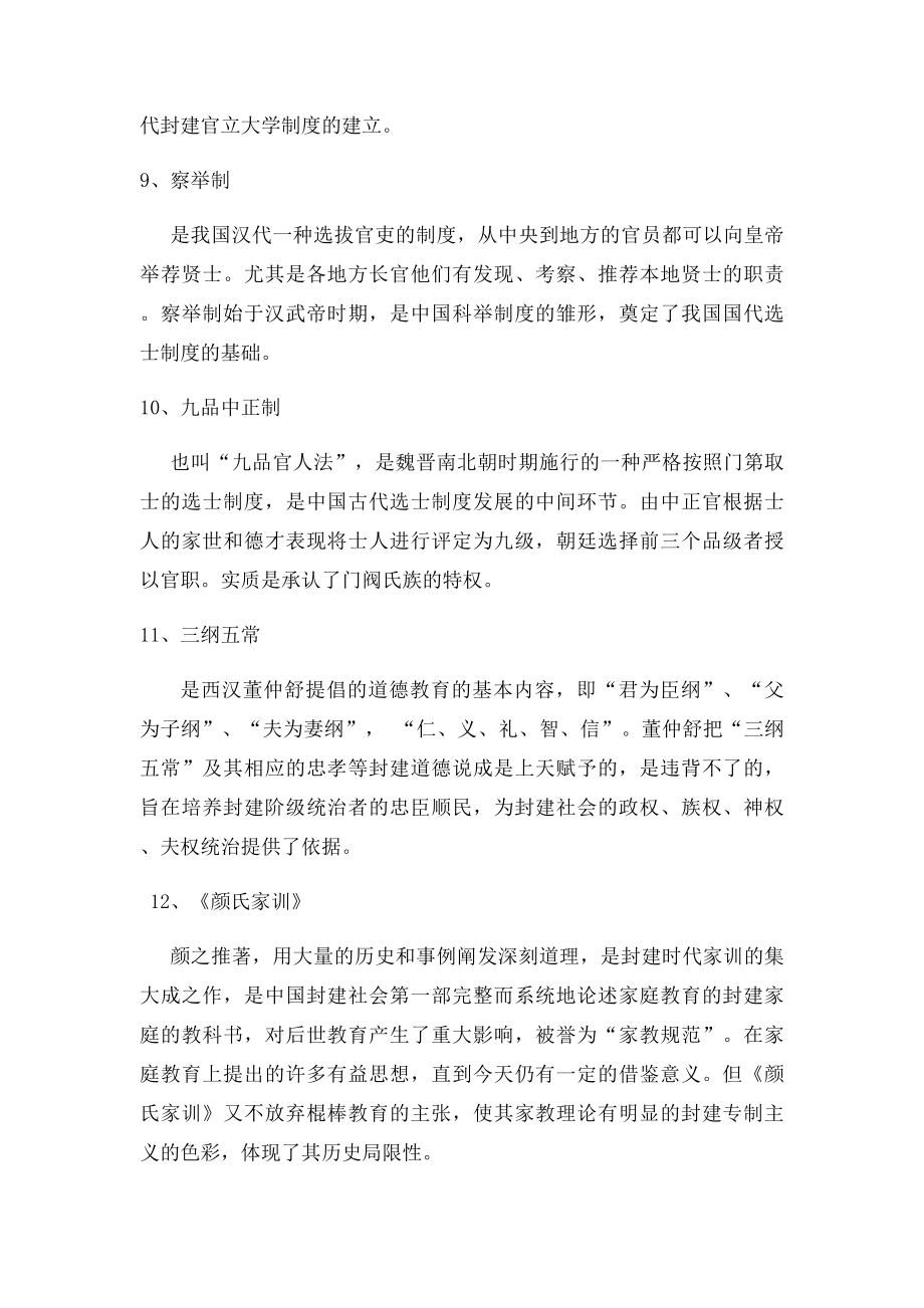 中国教育史名词解释.docx_第3页