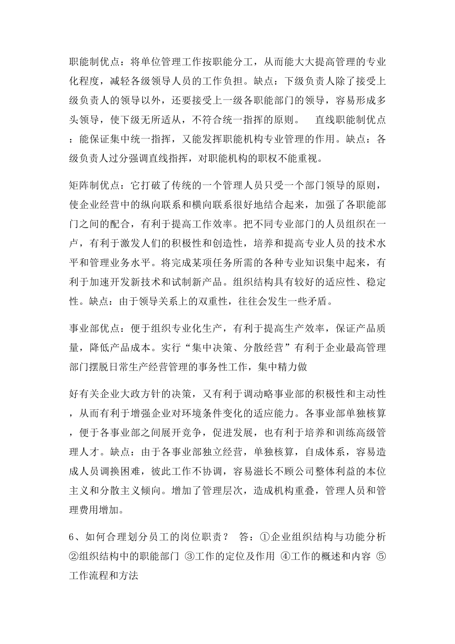 中层管理岗位职务竞聘笔试复习大纲.docx_第2页