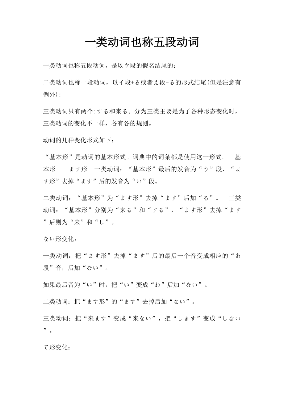 一类动词也称五段动词.docx_第1页