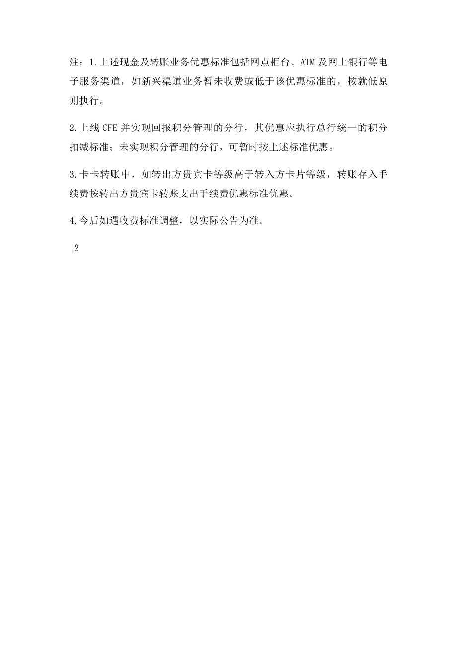 中国农业银行贵宾卡优惠服务.docx_第3页