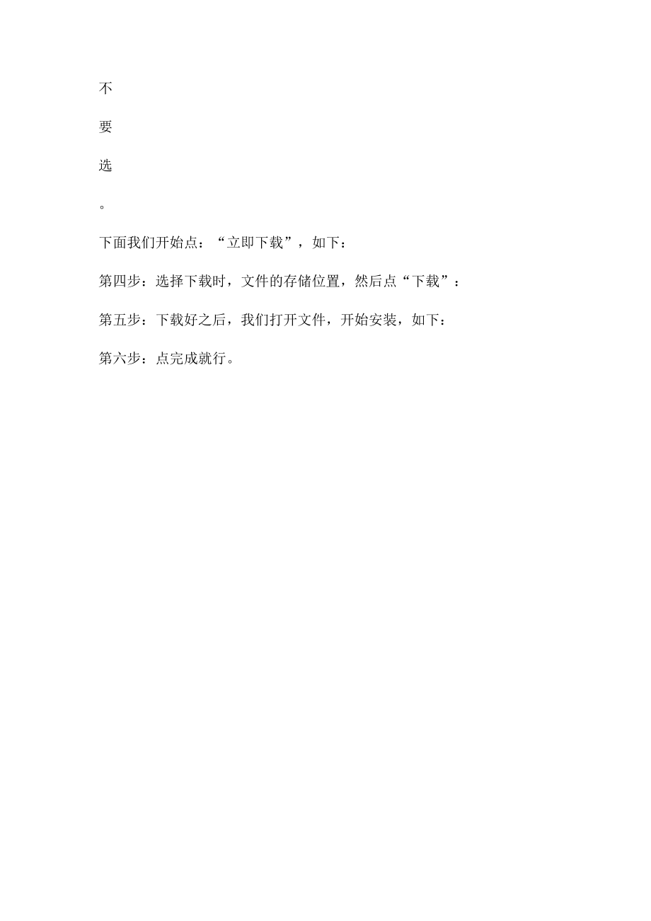 PDF阅读器的下载安装方法及步骤.docx_第2页