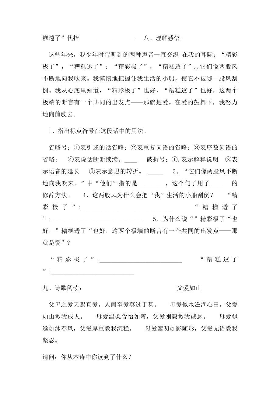 《精彩极了和糟糕透了》预习练习.docx_第2页