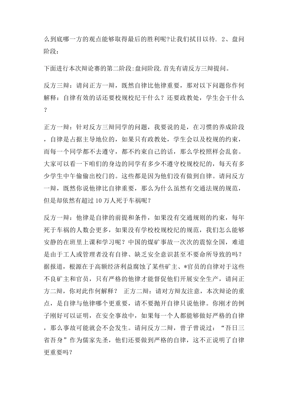 习惯养成靠自律还是他律辩论赛整理材料.docx_第3页