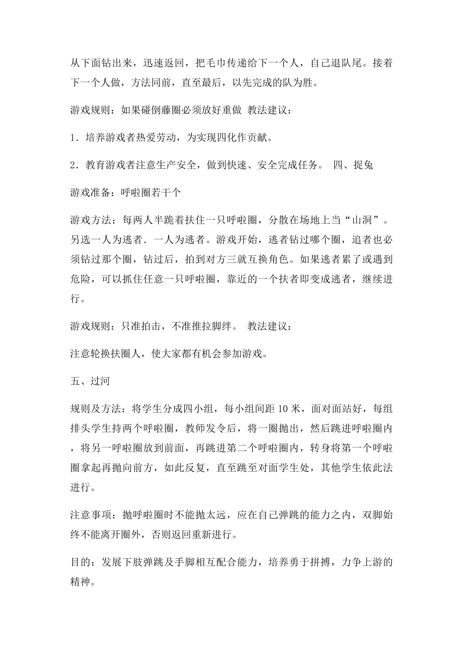 一年级大课间游戏.docx_第2页