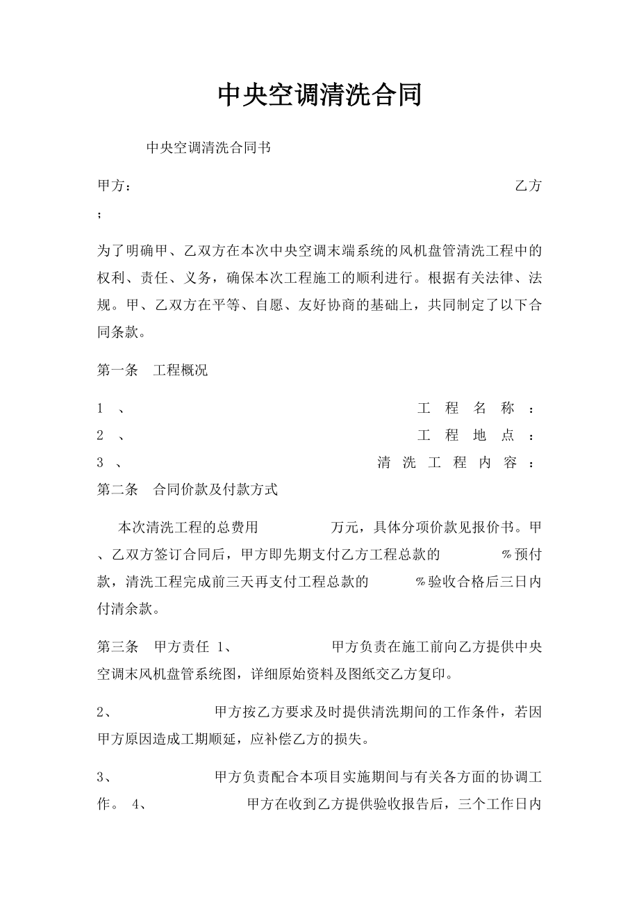 中央空调清洗合同.docx_第1页