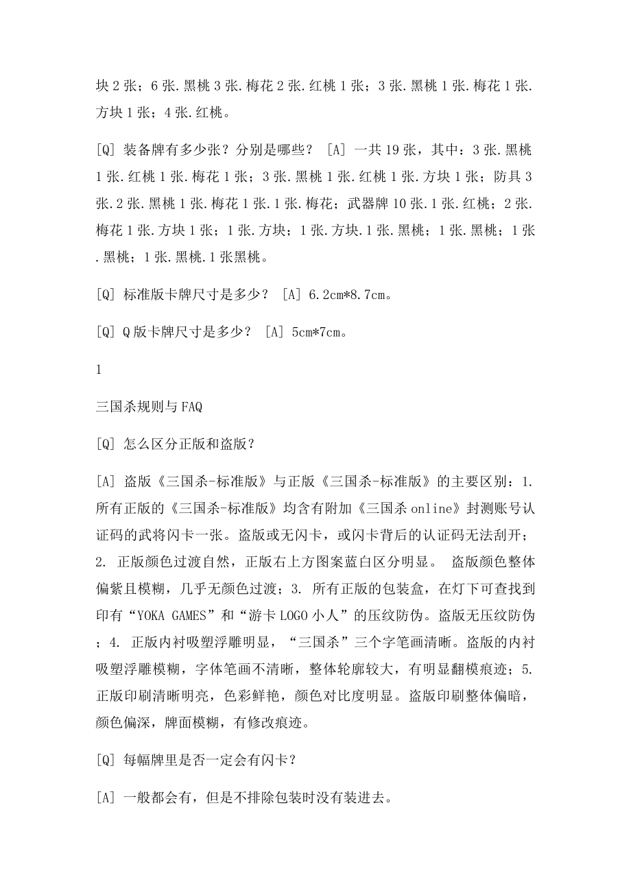 三国杀游卡桌游官方论坛FAQ.docx_第2页