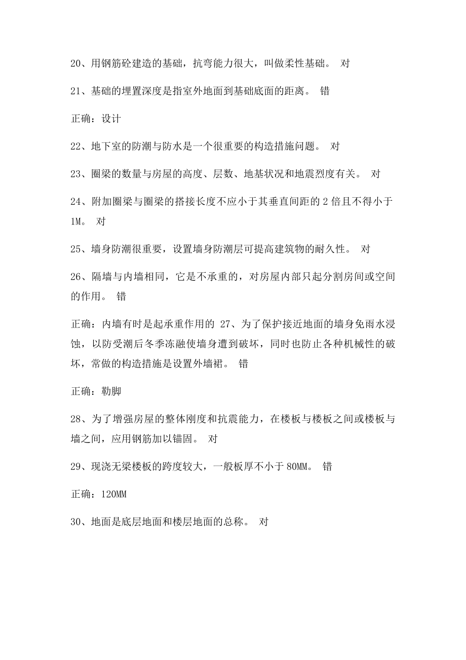 《建筑识图与房屋构造》考试复习资料.docx_第3页