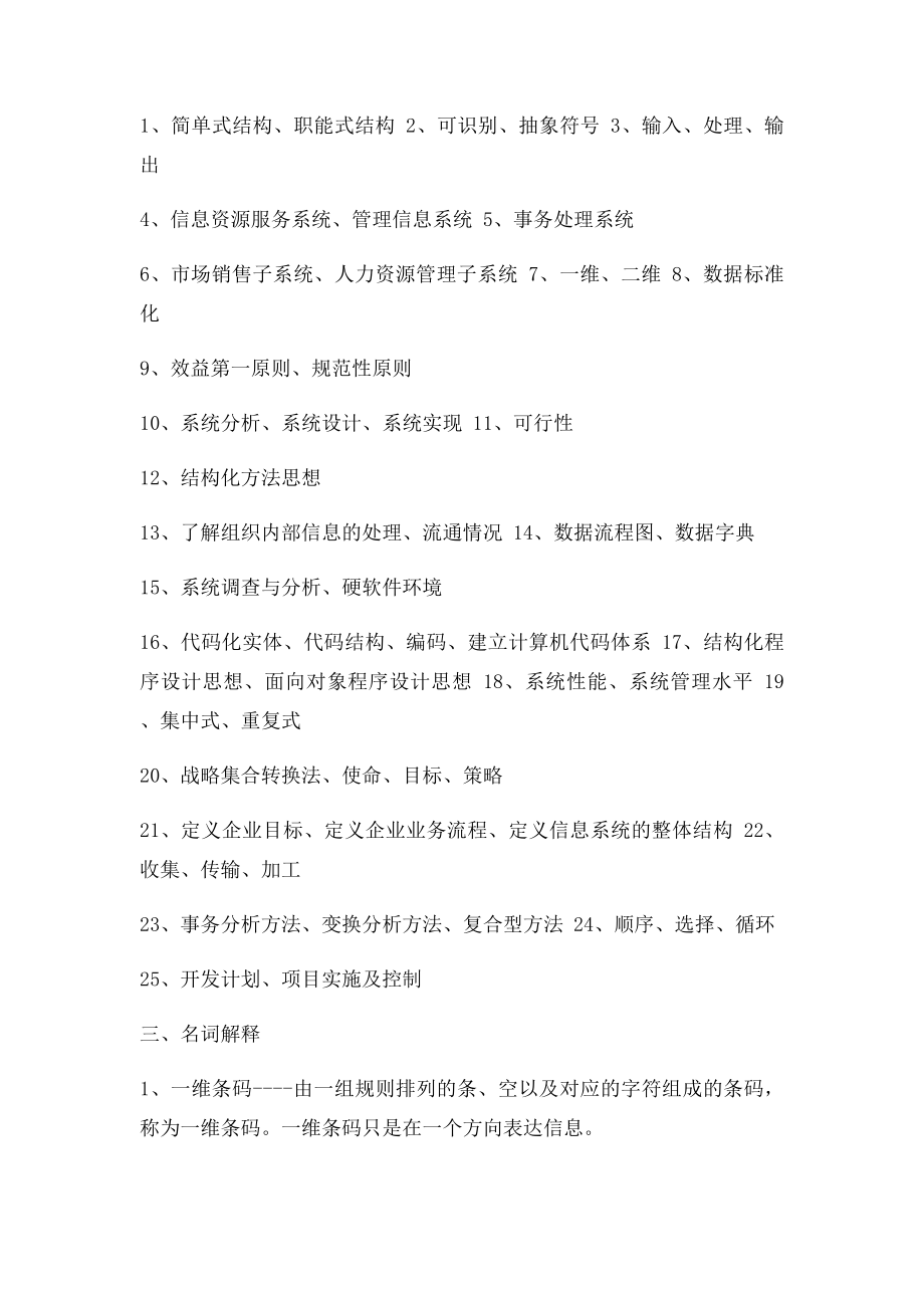 管理信息系统期末复习题参考答案.docx_第2页