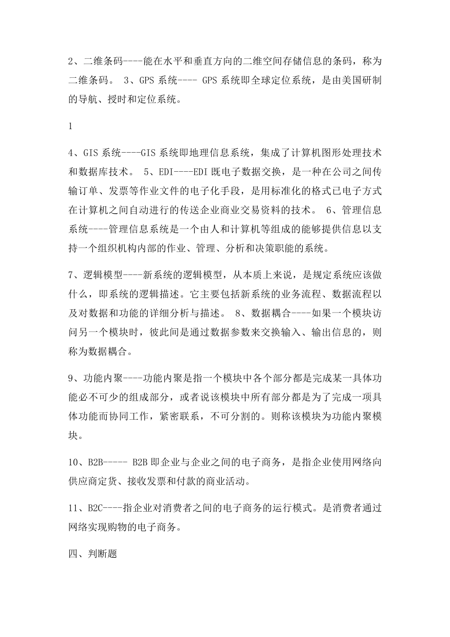 管理信息系统期末复习题参考答案.docx_第3页