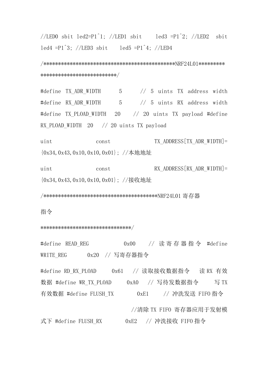 NRF24L01的C51单片机讲解.docx_第2页