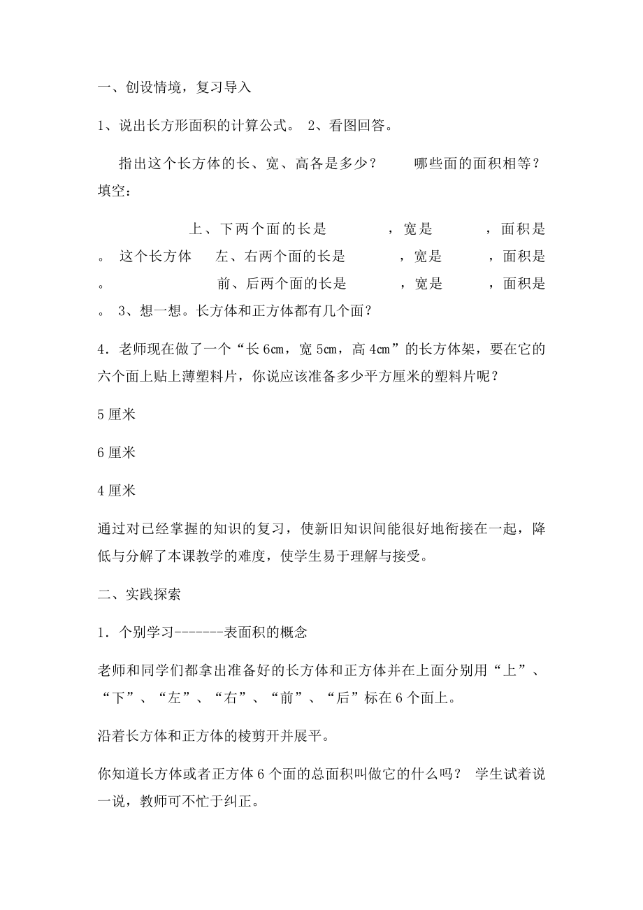 《长方体的表面积》教学设计.docx_第2页