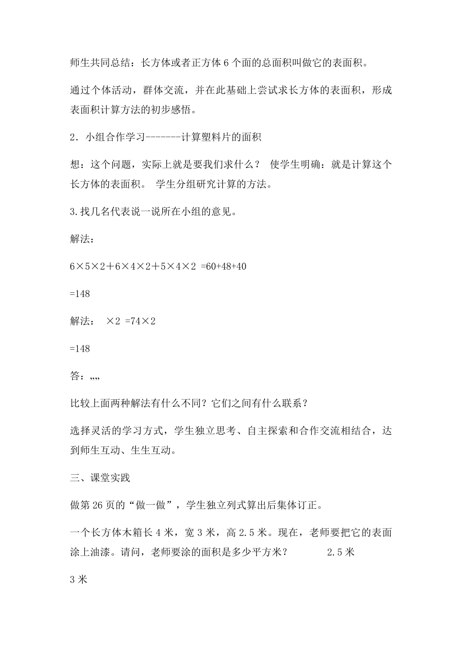 《长方体的表面积》教学设计.docx_第3页