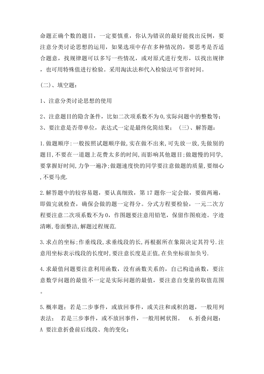 中考数学考试考场注意事项.docx_第2页