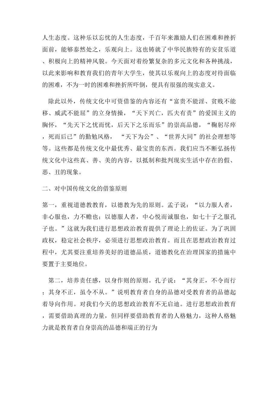 中国传统文化对大学生的思想教育意义.docx_第2页