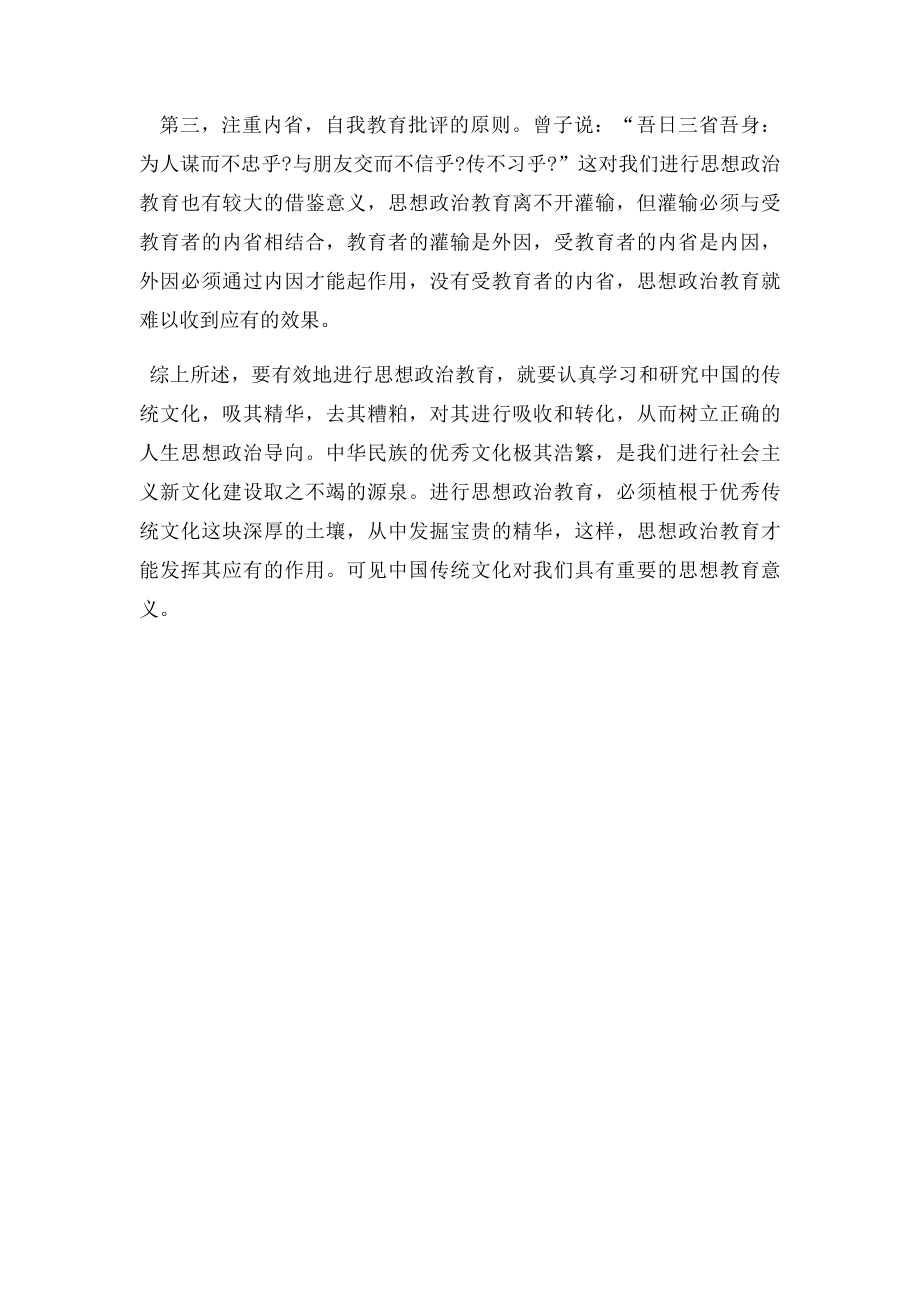 中国传统文化对大学生的思想教育意义.docx_第3页