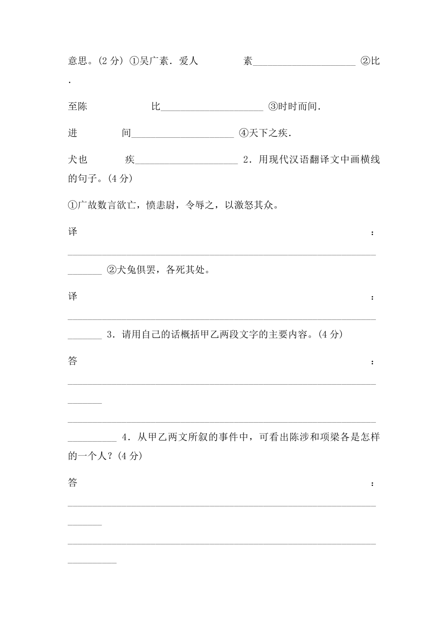 九年级语文《陈涉世家》对比阅读.docx_第2页