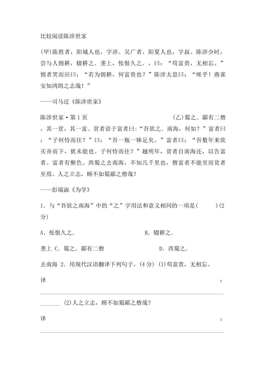 九年级语文《陈涉世家》对比阅读.docx_第3页