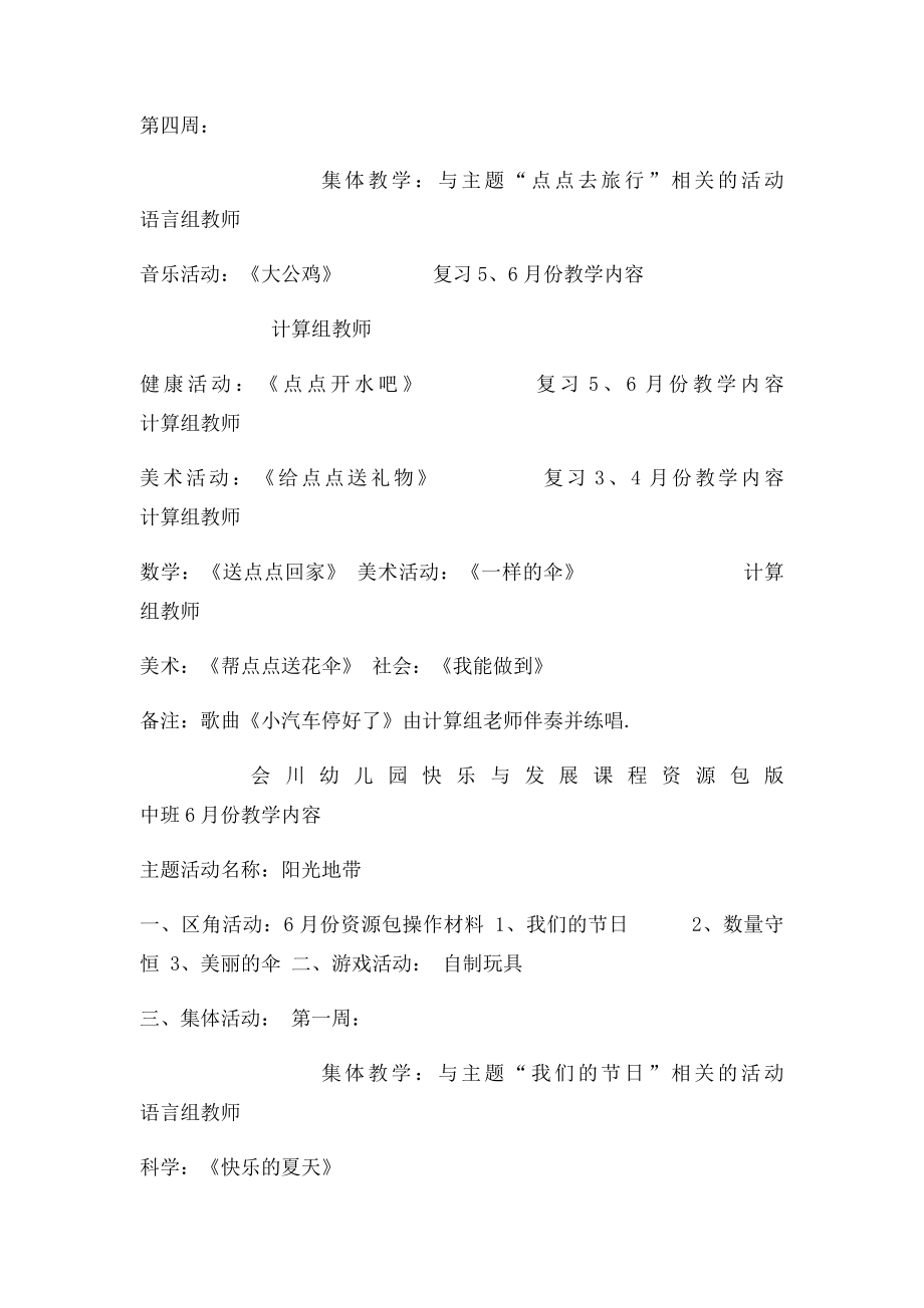 6月份教学计划.docx_第2页