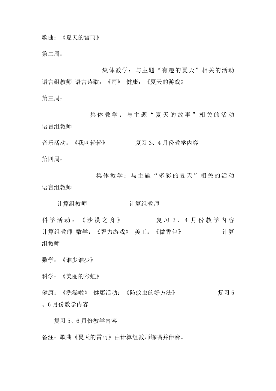 6月份教学计划.docx_第3页