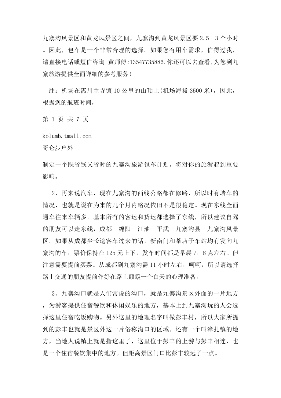 九寨沟 黄龙游记全攻略.docx_第2页