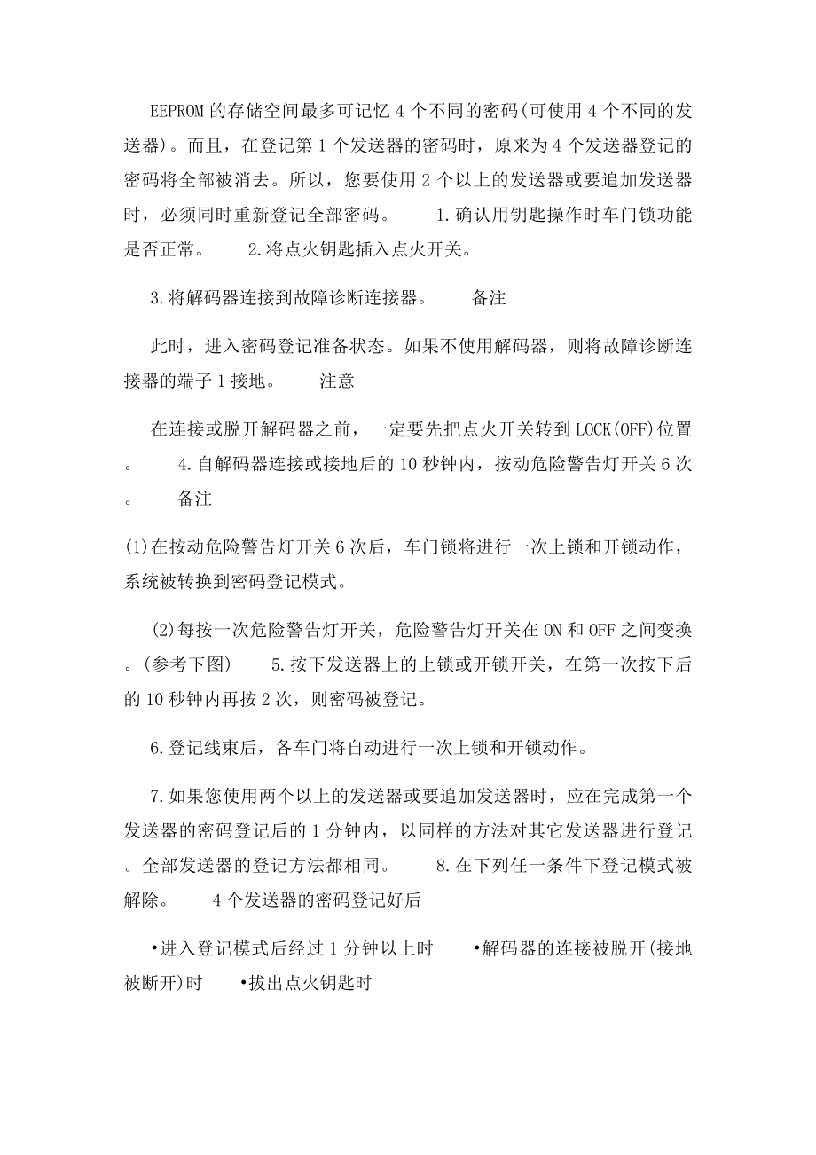 一汽丰田皇冠天窗初始化GM数据流.docx_第3页