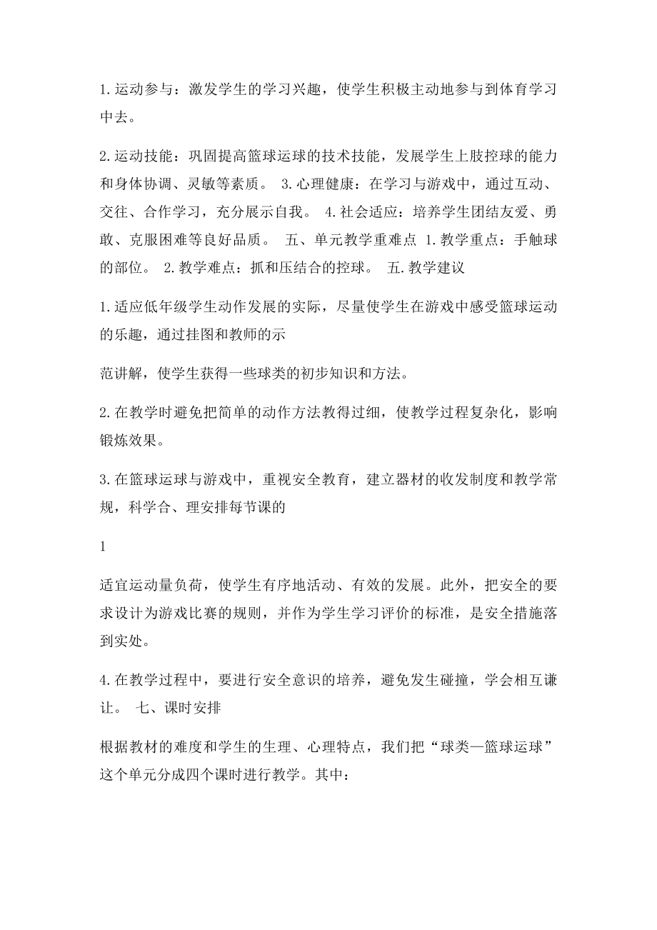 篮球运球单元计划和课时教案.docx_第2页