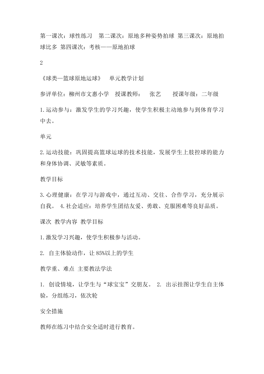 篮球运球单元计划和课时教案.docx_第3页