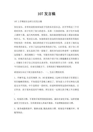 107发言稿.docx