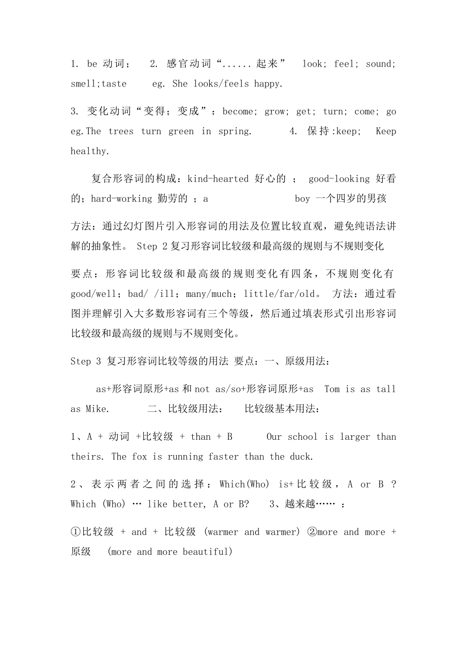 九年级英语形容词专项复习教案.docx_第2页