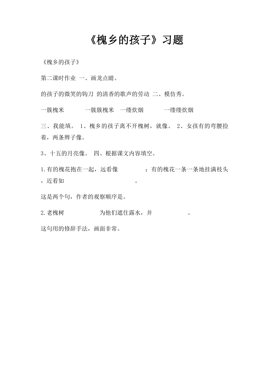 《槐乡的孩子》习题.docx_第1页