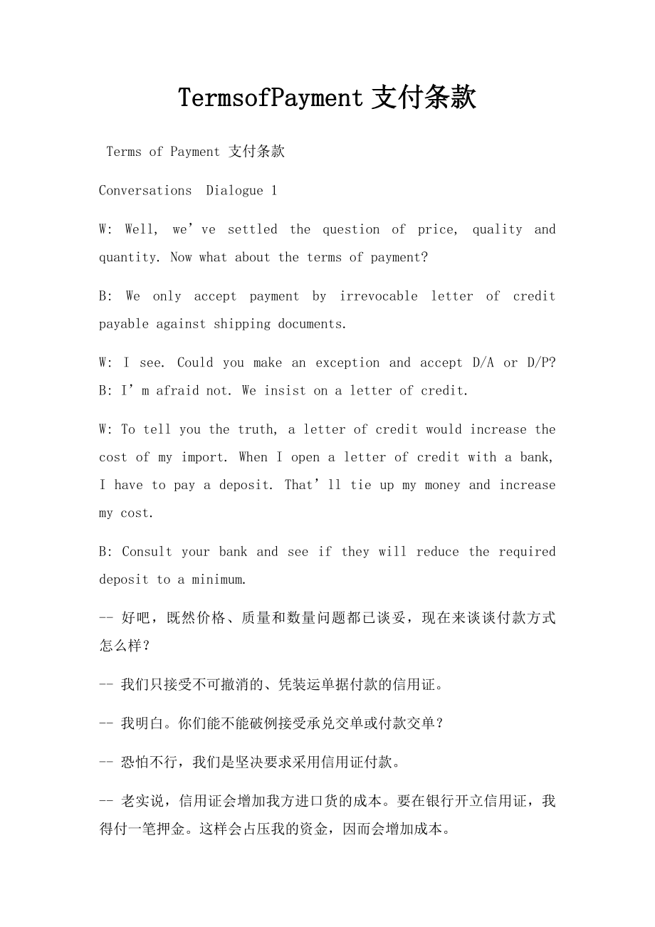 TermsofPayment支付条款.docx_第1页