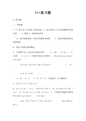 C++复习题(2).docx