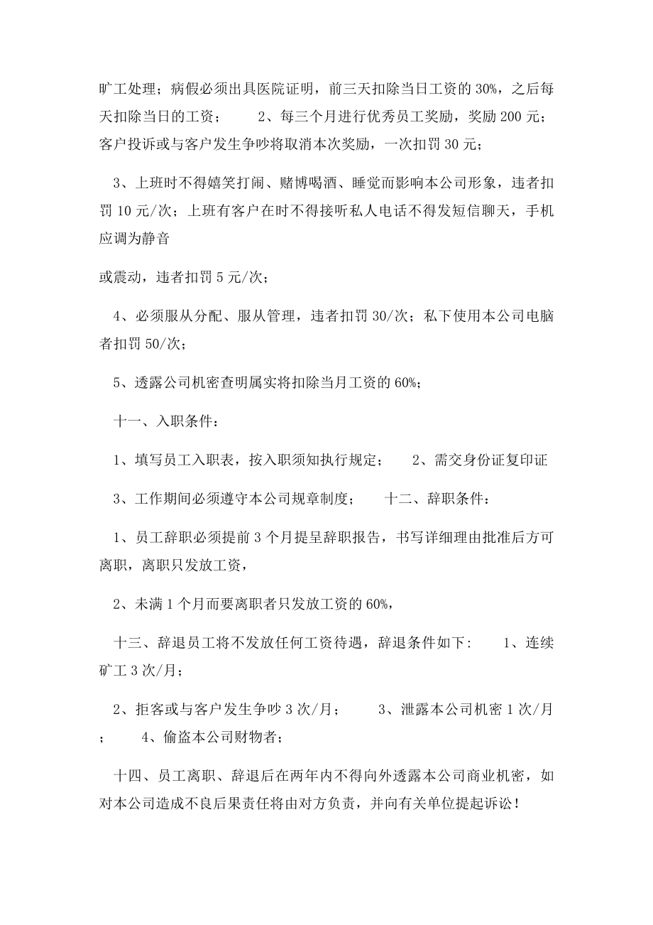 专卖店管理规章制度.docx_第2页