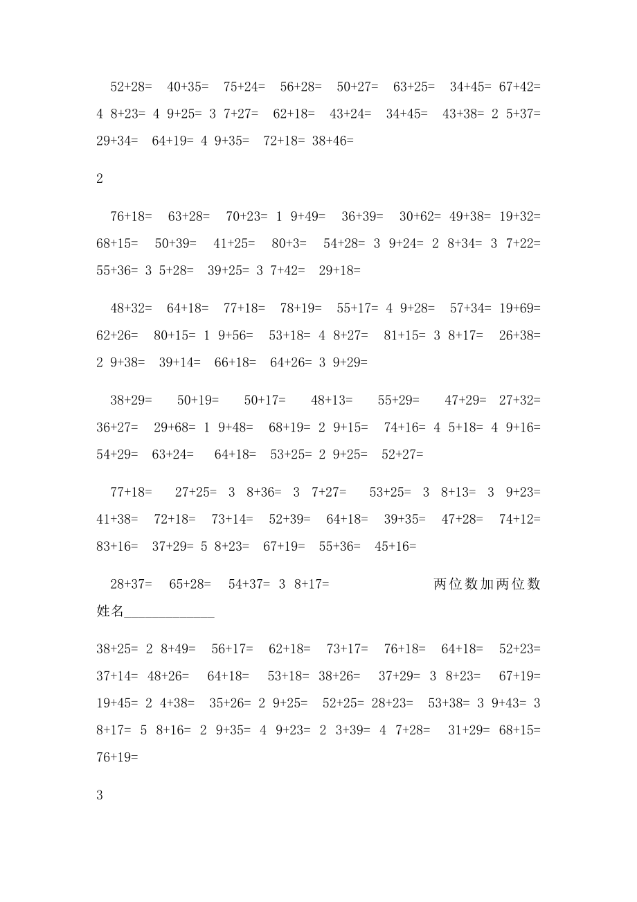 一年级100以内进位加法和退位减法练习题(1).docx_第2页