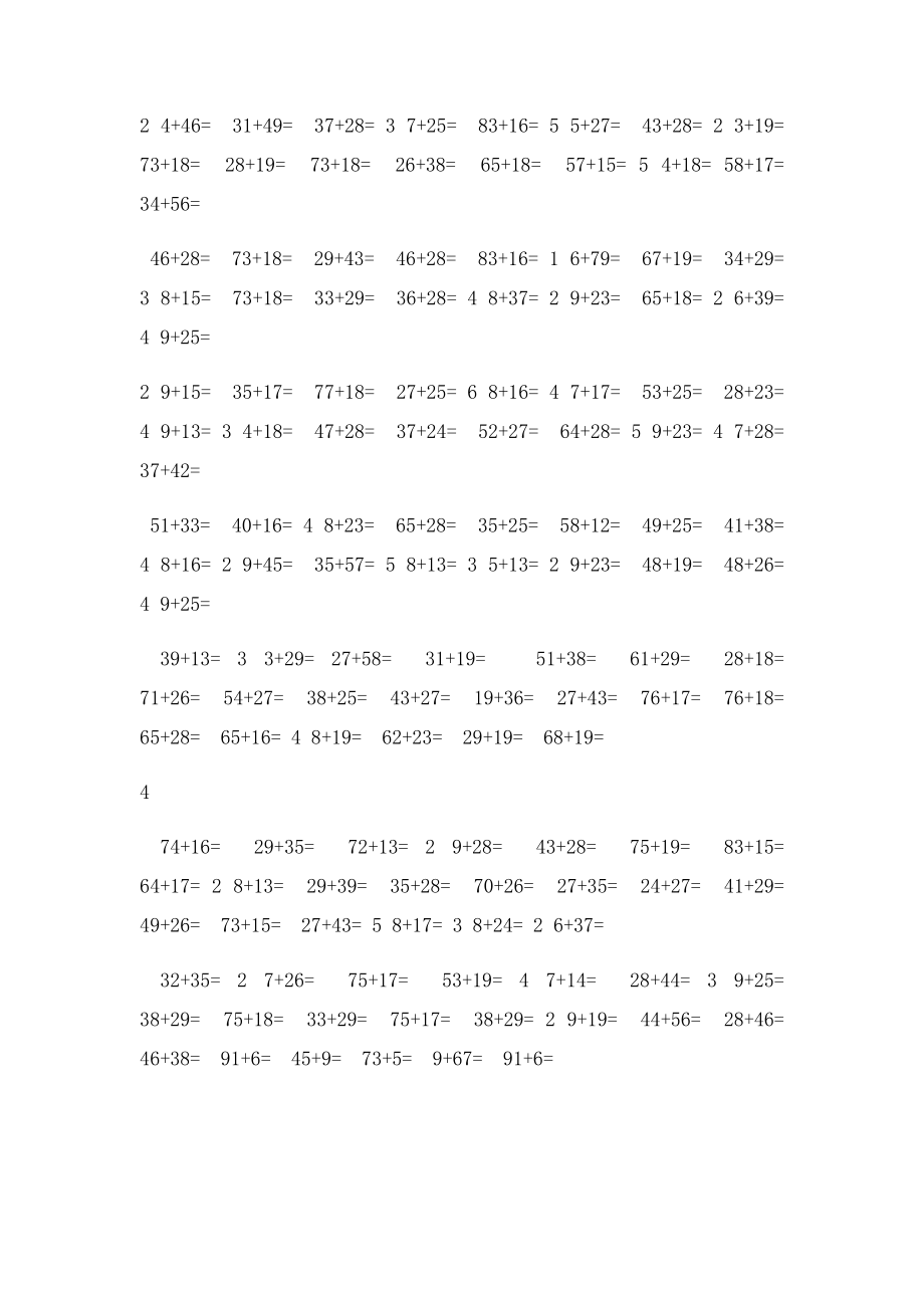 一年级100以内进位加法和退位减法练习题(1).docx_第3页