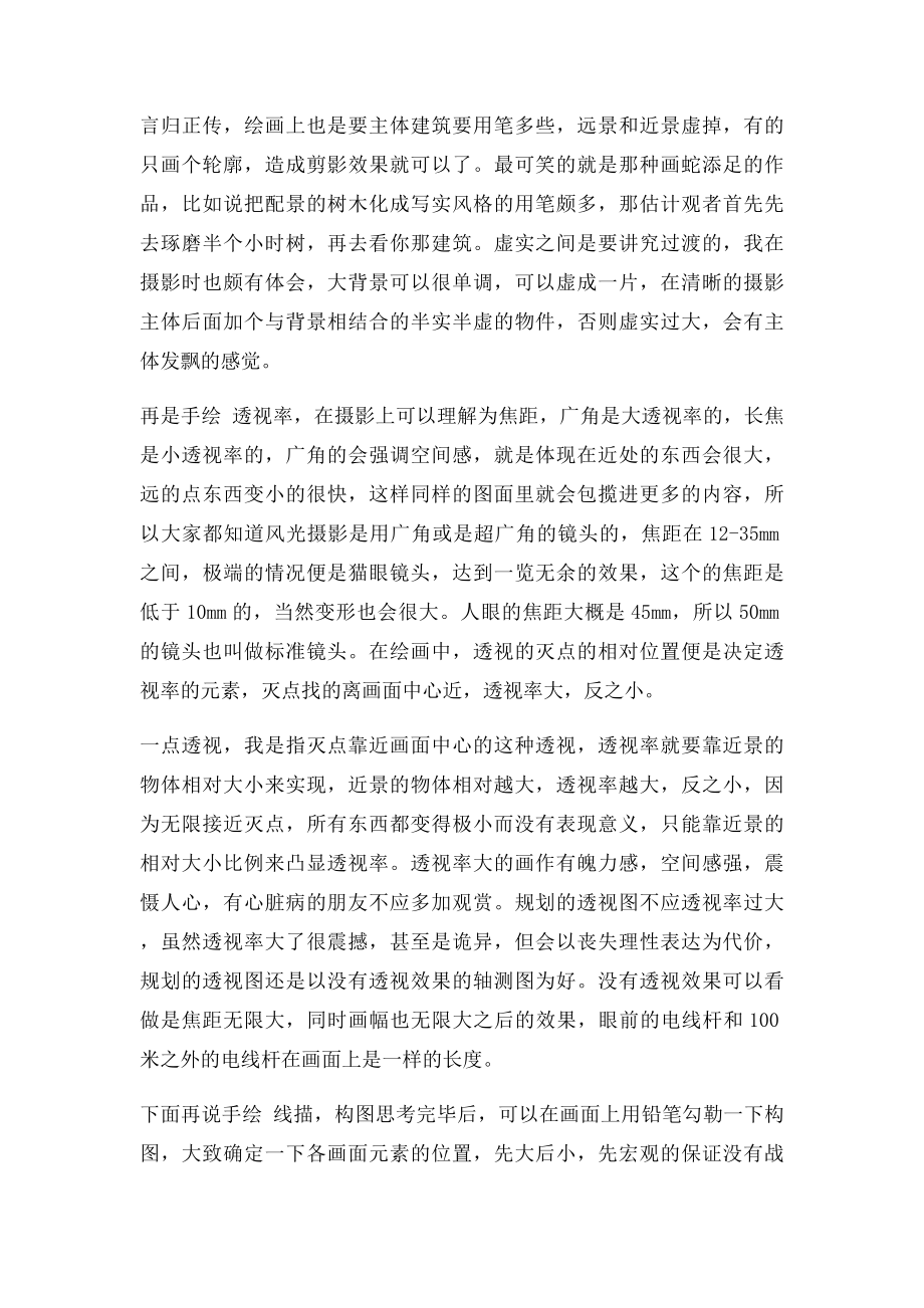 一个手绘新手的心得体会.docx_第2页