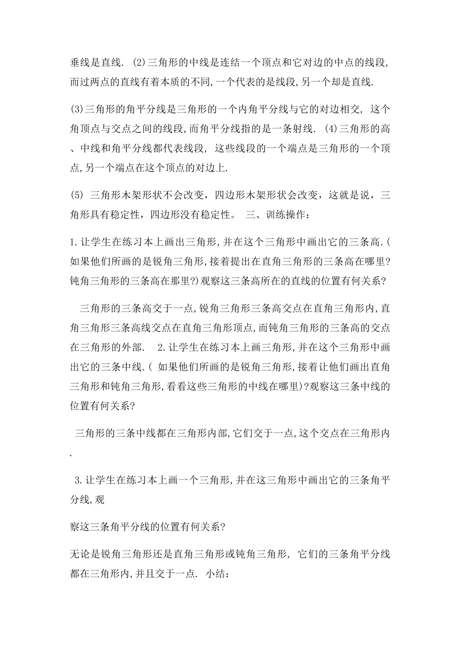 三角形中的重要线段公开课教学设计.docx_第2页