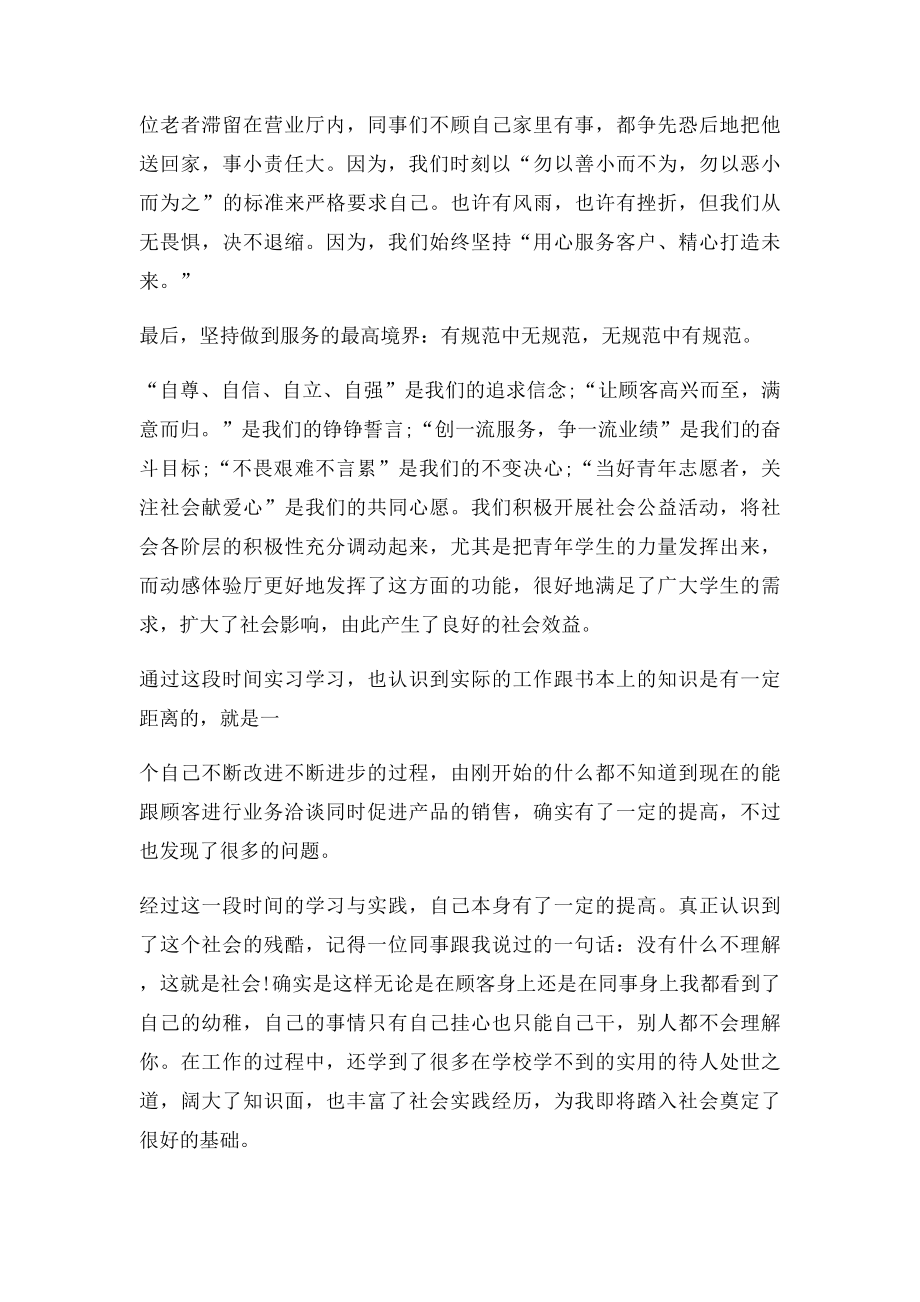 中专生服务员实习报告范文.docx_第2页