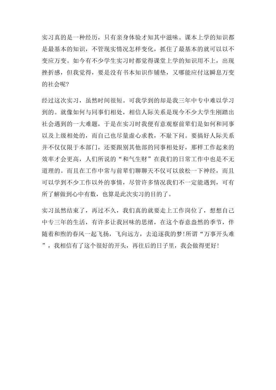 中专生服务员实习报告范文.docx_第3页