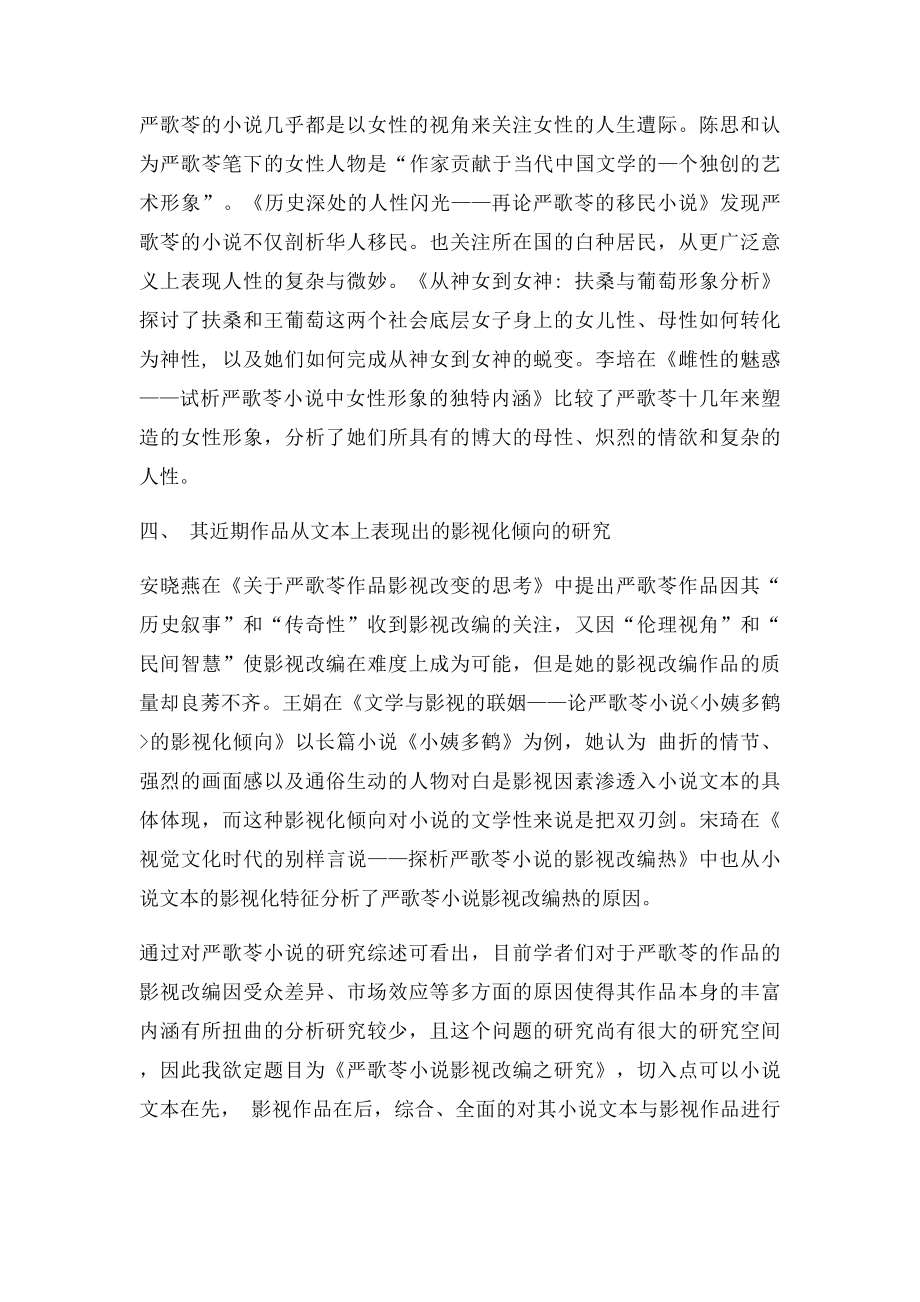 严歌苓开题报告.docx_第3页